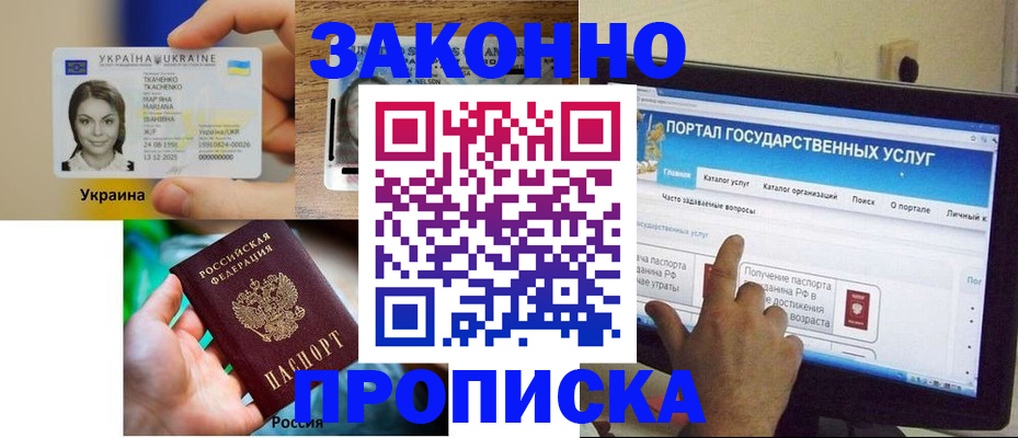 временная регистрация для всех в Советском